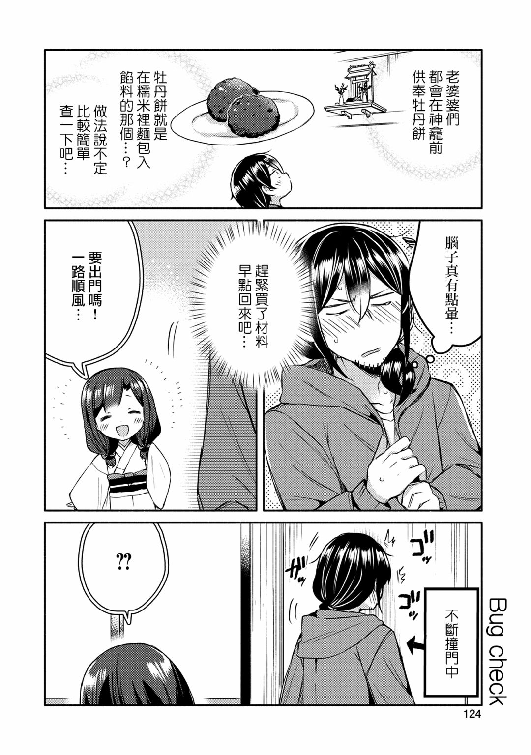 漫画家与座敷童子的生活记事韩漫全集-第07话无删减无遮挡章节图片 