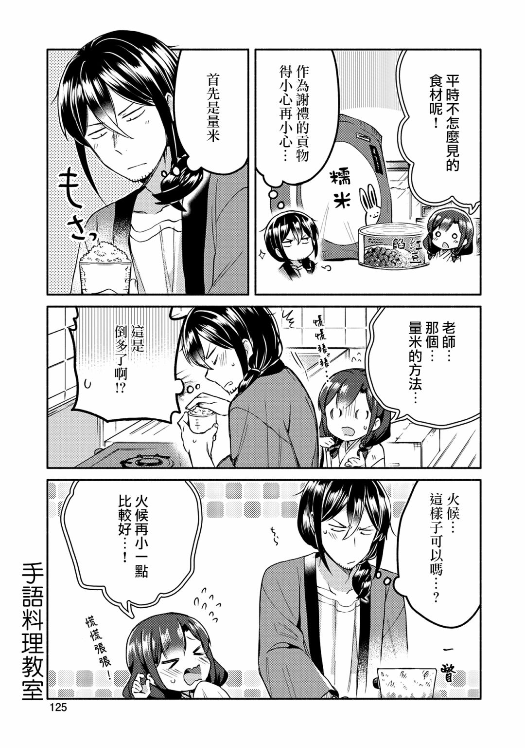漫画家与座敷童子的生活记事韩漫全集-第07话无删减无遮挡章节图片 