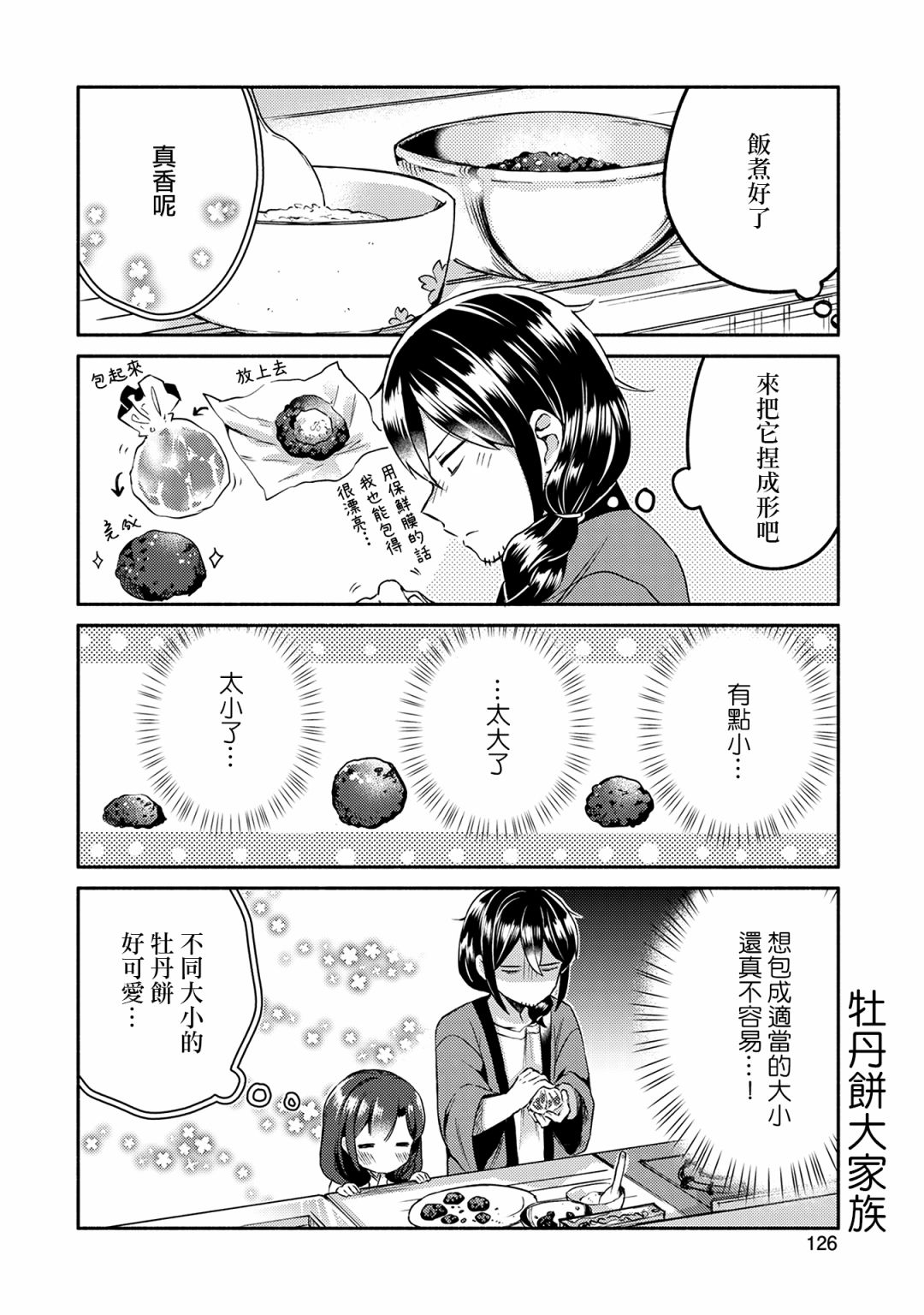 漫画家与座敷童子的生活记事韩漫全集-第07话无删减无遮挡章节图片 