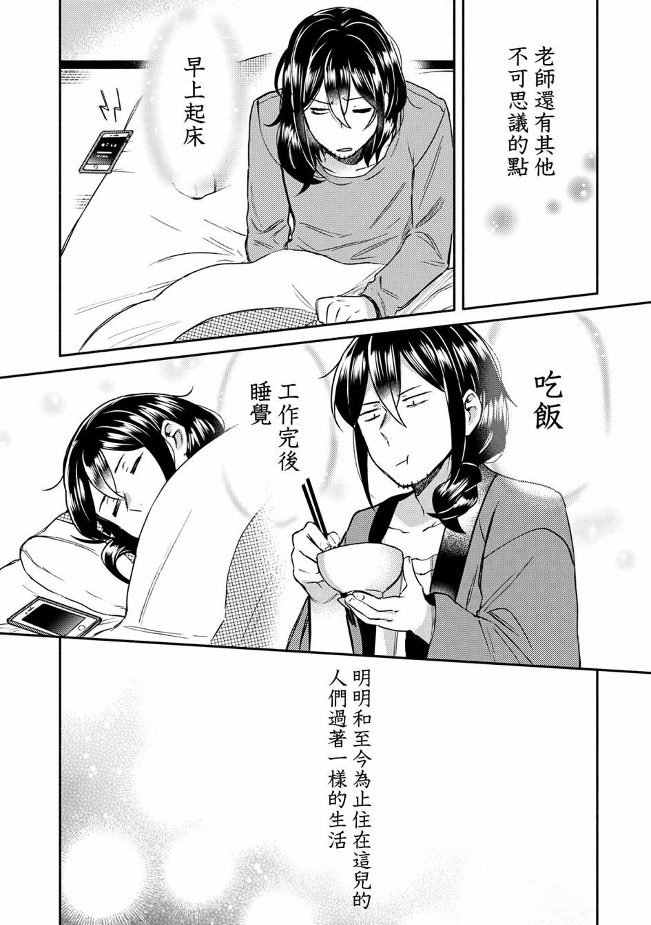 漫画家与座敷童子的生活记事韩漫全集-第08话无删减无遮挡章节图片 