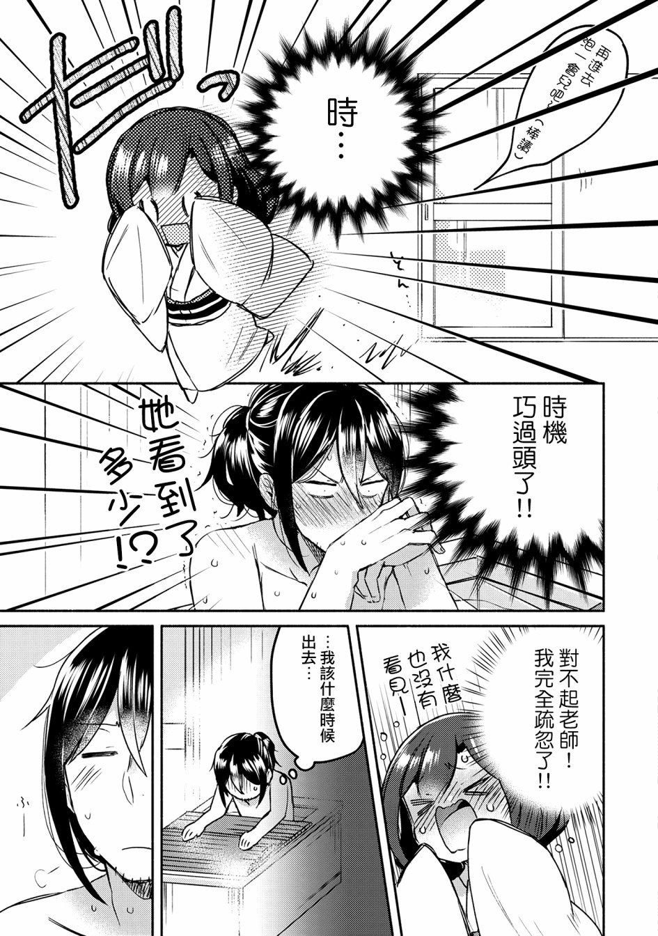 漫画家与座敷童子的生活记事韩漫全集-第08话无删减无遮挡章节图片 