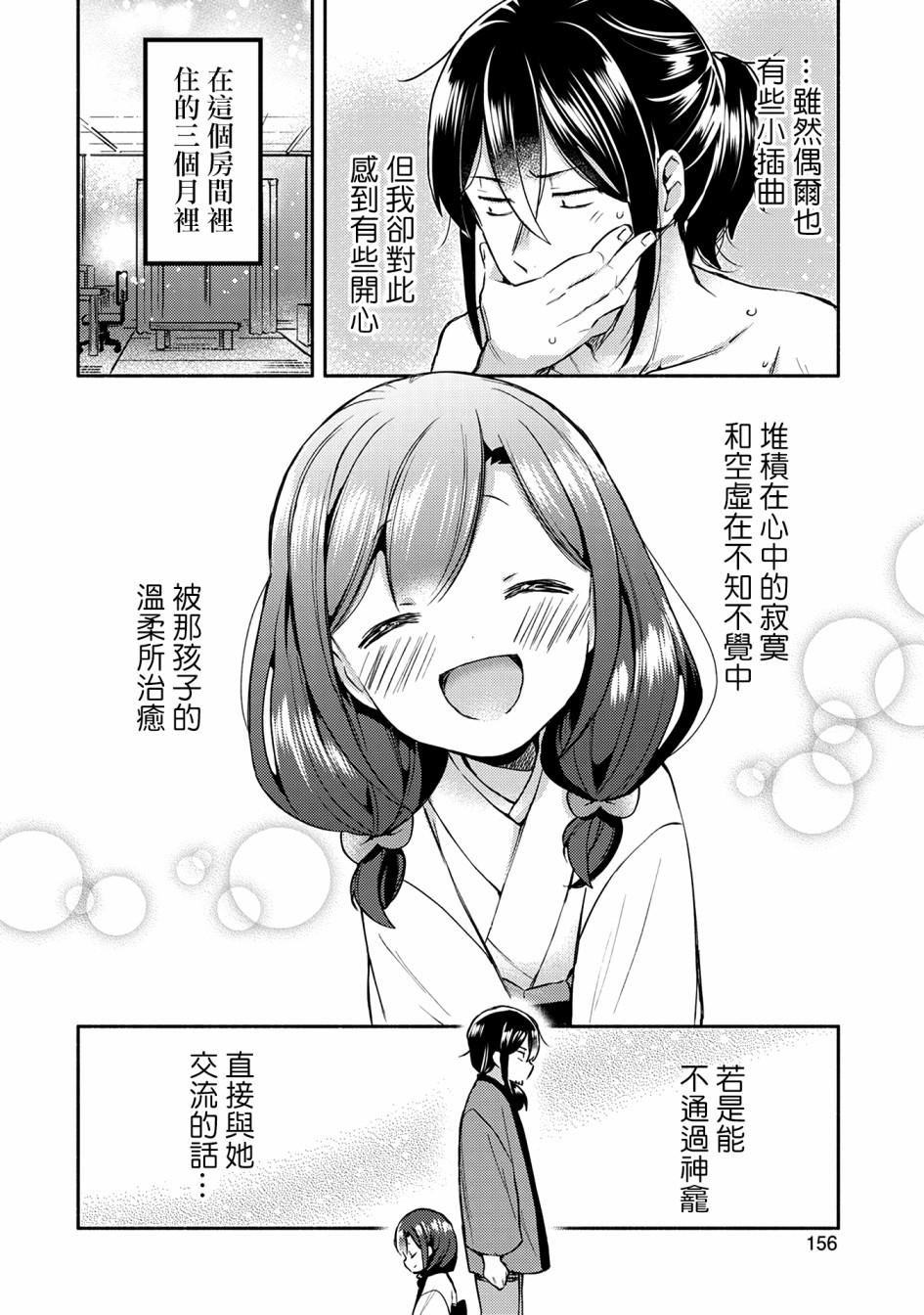 漫画家与座敷童子的生活记事韩漫全集-第08话无删减无遮挡章节图片 