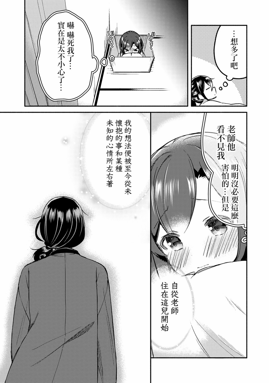 漫画家与座敷童子的生活记事韩漫全集-第08话无删减无遮挡章节图片 
