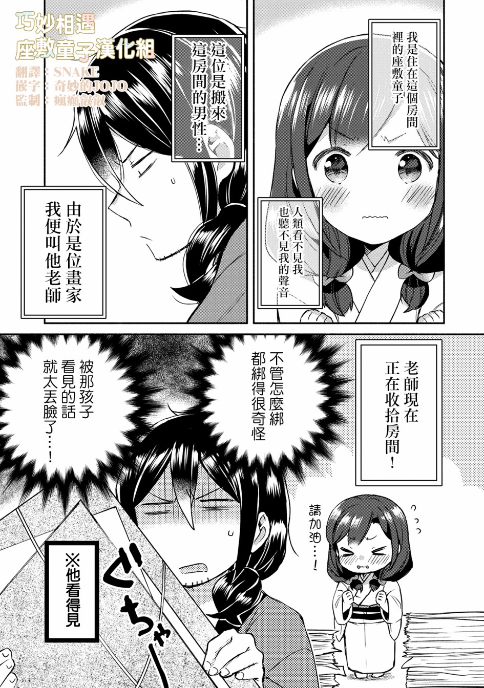 漫画家与座敷童子的生活记事韩漫全集-第08话无删减无遮挡章节图片 