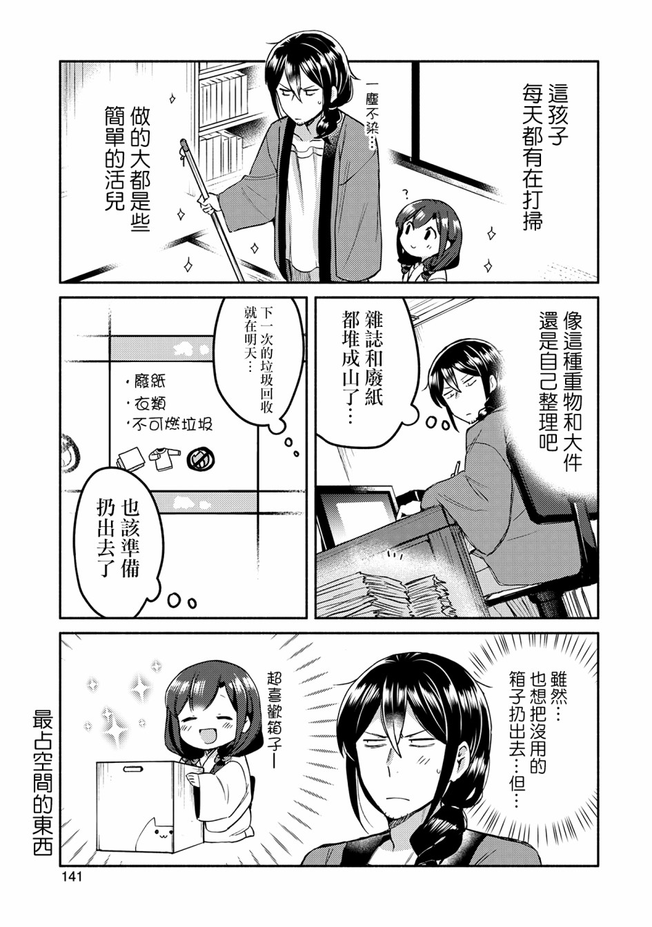 漫画家与座敷童子的生活记事韩漫全集-第08话无删减无遮挡章节图片 