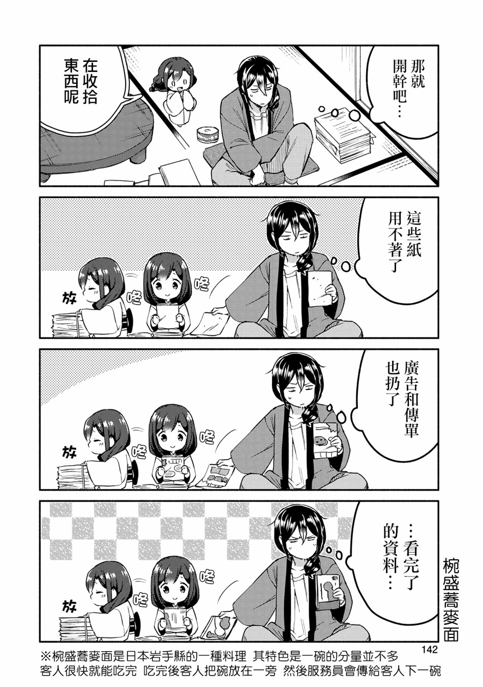 漫画家与座敷童子的生活记事韩漫全集-第08话无删减无遮挡章节图片 