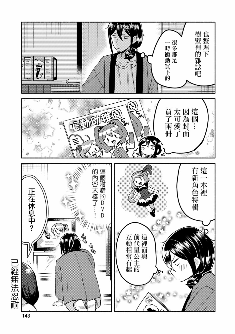 漫画家与座敷童子的生活记事韩漫全集-第08话无删减无遮挡章节图片 