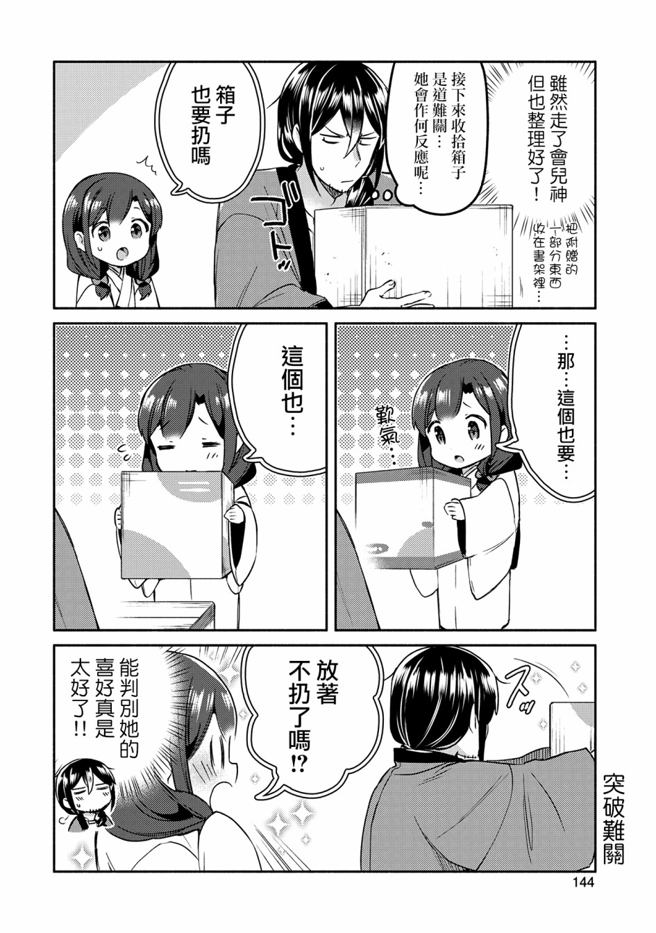 漫画家与座敷童子的生活记事韩漫全集-第08话无删减无遮挡章节图片 