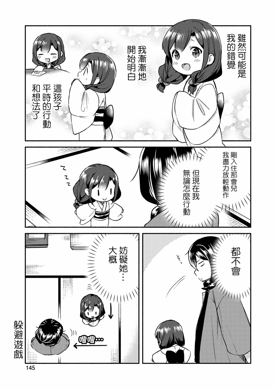 漫画家与座敷童子的生活记事韩漫全集-第08话无删减无遮挡章节图片 