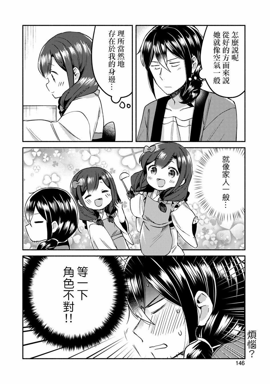 漫画家与座敷童子的生活记事韩漫全集-第08话无删减无遮挡章节图片 