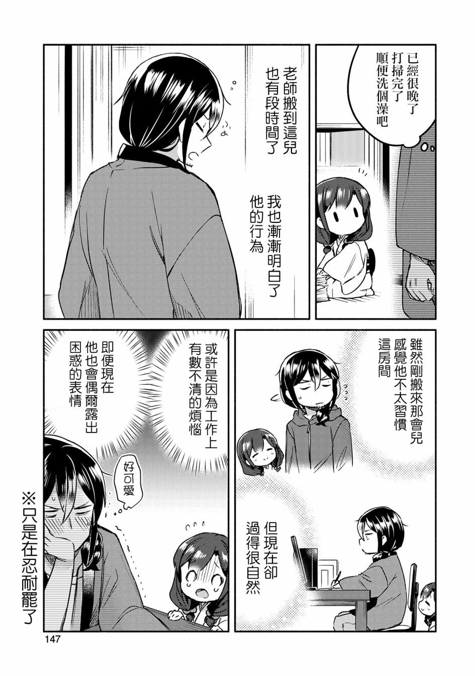 漫画家与座敷童子的生活记事韩漫全集-第08话无删减无遮挡章节图片 