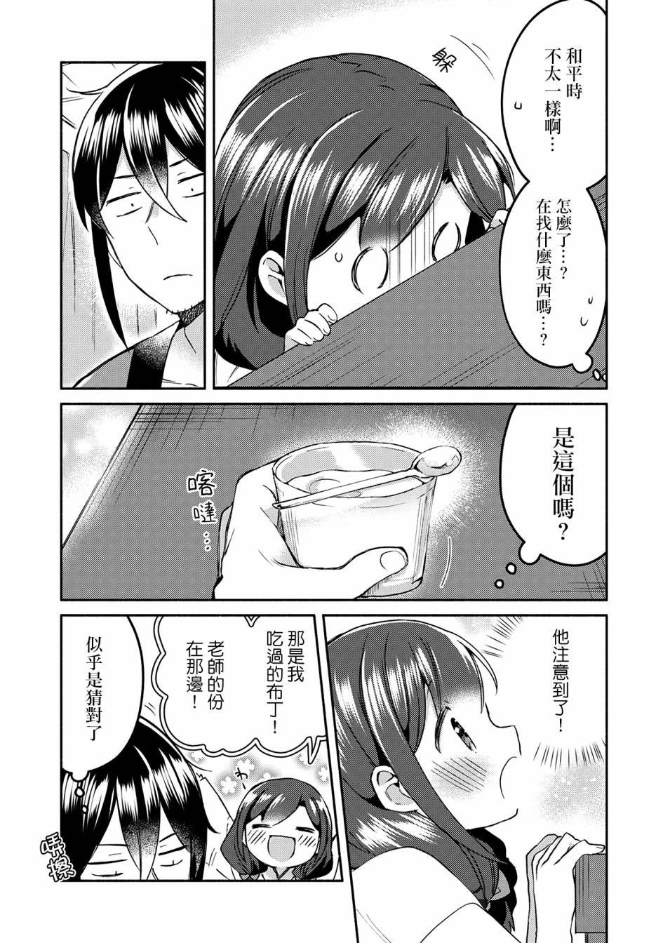 漫画家与座敷童子的生活记事韩漫全集-第09话无删减无遮挡章节图片 