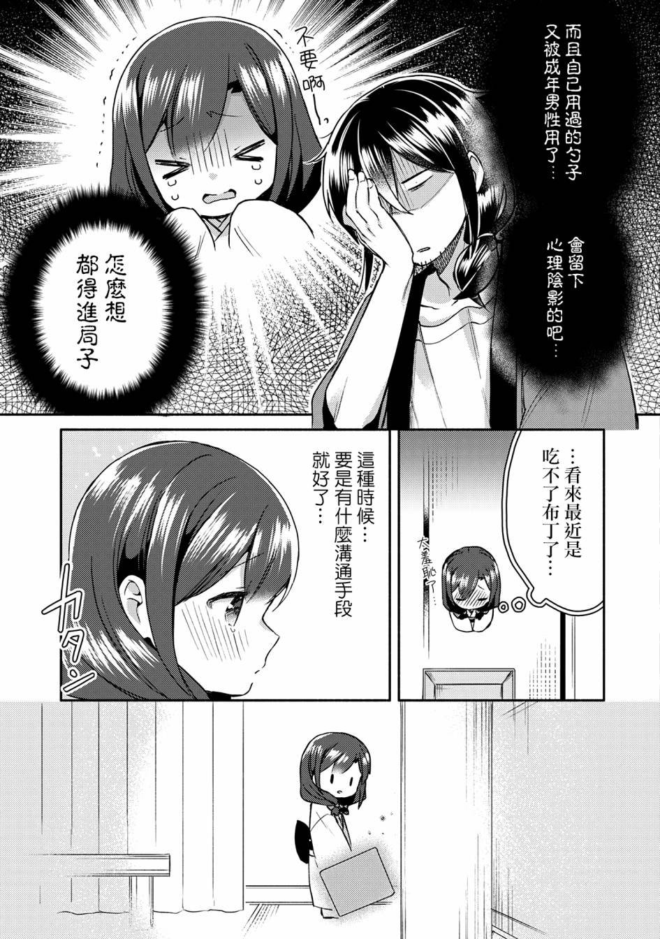 漫画家与座敷童子的生活记事韩漫全集-第09话无删减无遮挡章节图片 