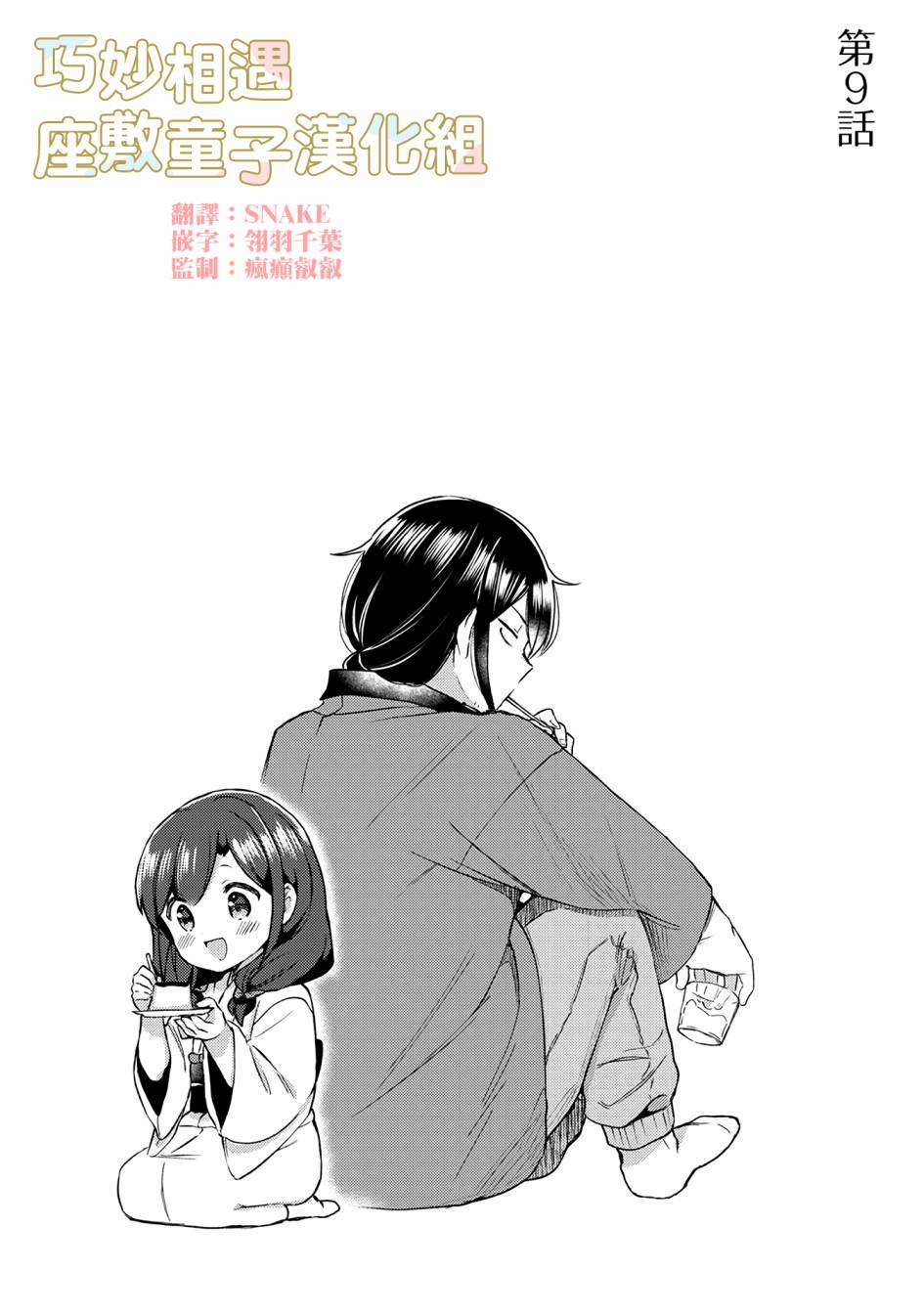 漫画家与座敷童子的生活记事韩漫全集-第09话无删减无遮挡章节图片 