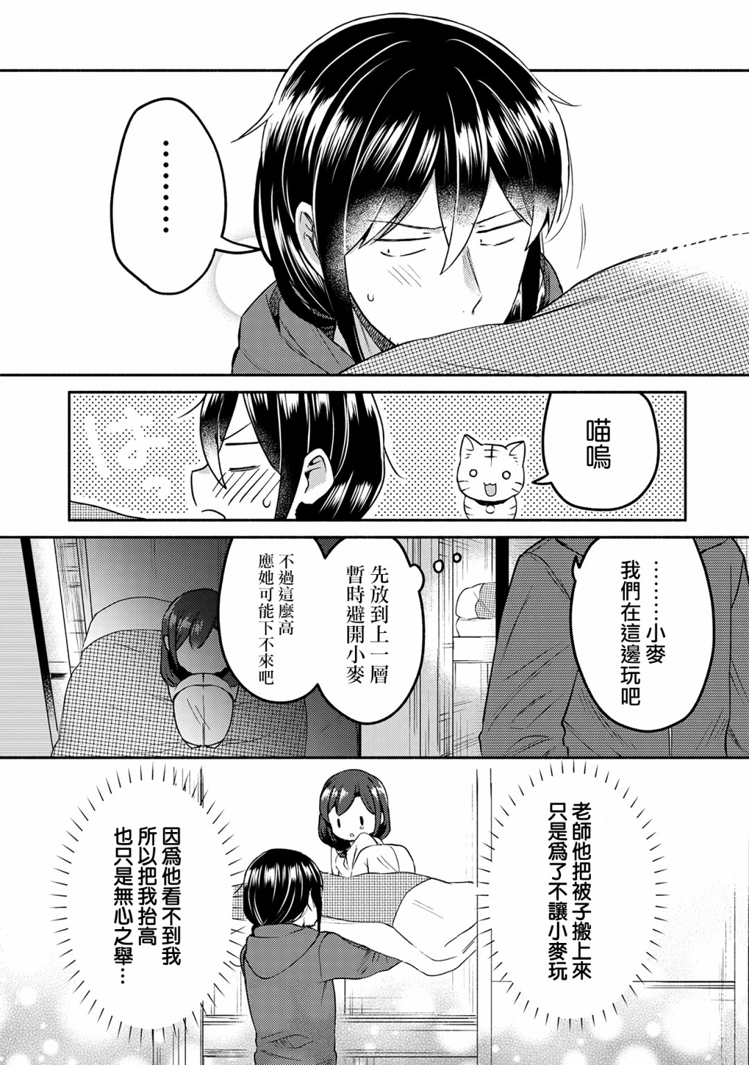 漫画家与座敷童子的生活记事韩漫全集-第11话无删减无遮挡章节图片 