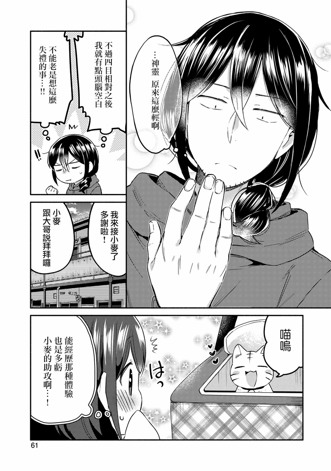漫画家与座敷童子的生活记事韩漫全集-第11话无删减无遮挡章节图片 