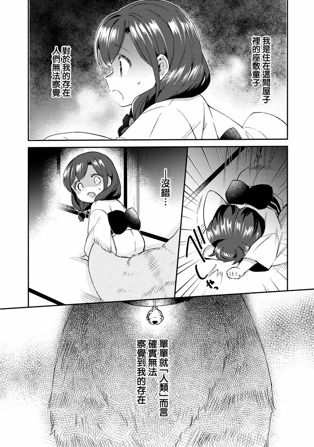 漫画家与座敷童子的生活记事韩漫全集-第11话无删减无遮挡章节图片 