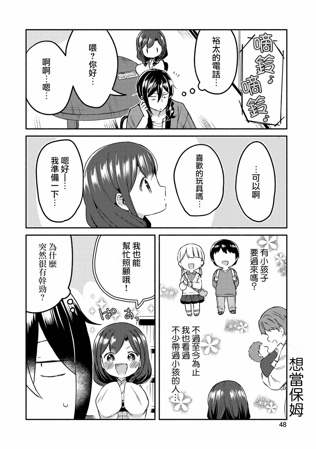 漫画家与座敷童子的生活记事韩漫全集-第11话无删减无遮挡章节图片 