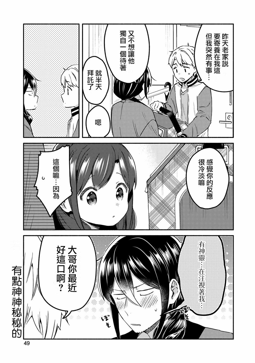 漫画家与座敷童子的生活记事韩漫全集-第11话无删减无遮挡章节图片 