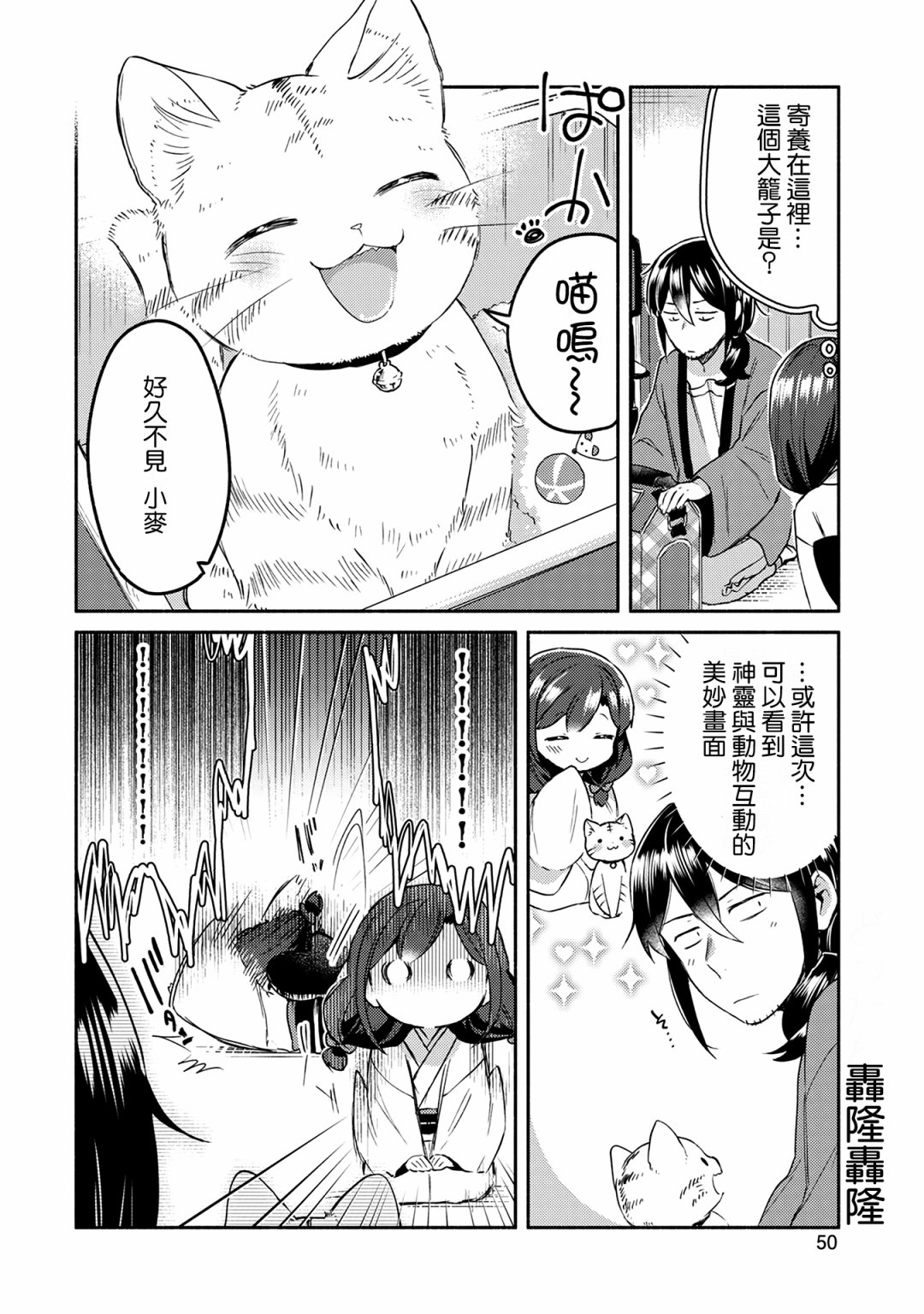 漫画家与座敷童子的生活记事韩漫全集-第11话无删减无遮挡章节图片 