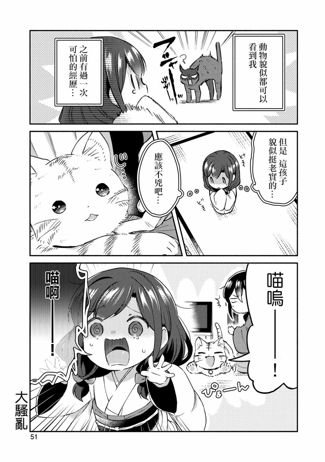 漫画家与座敷童子的生活记事韩漫全集-第11话无删减无遮挡章节图片 