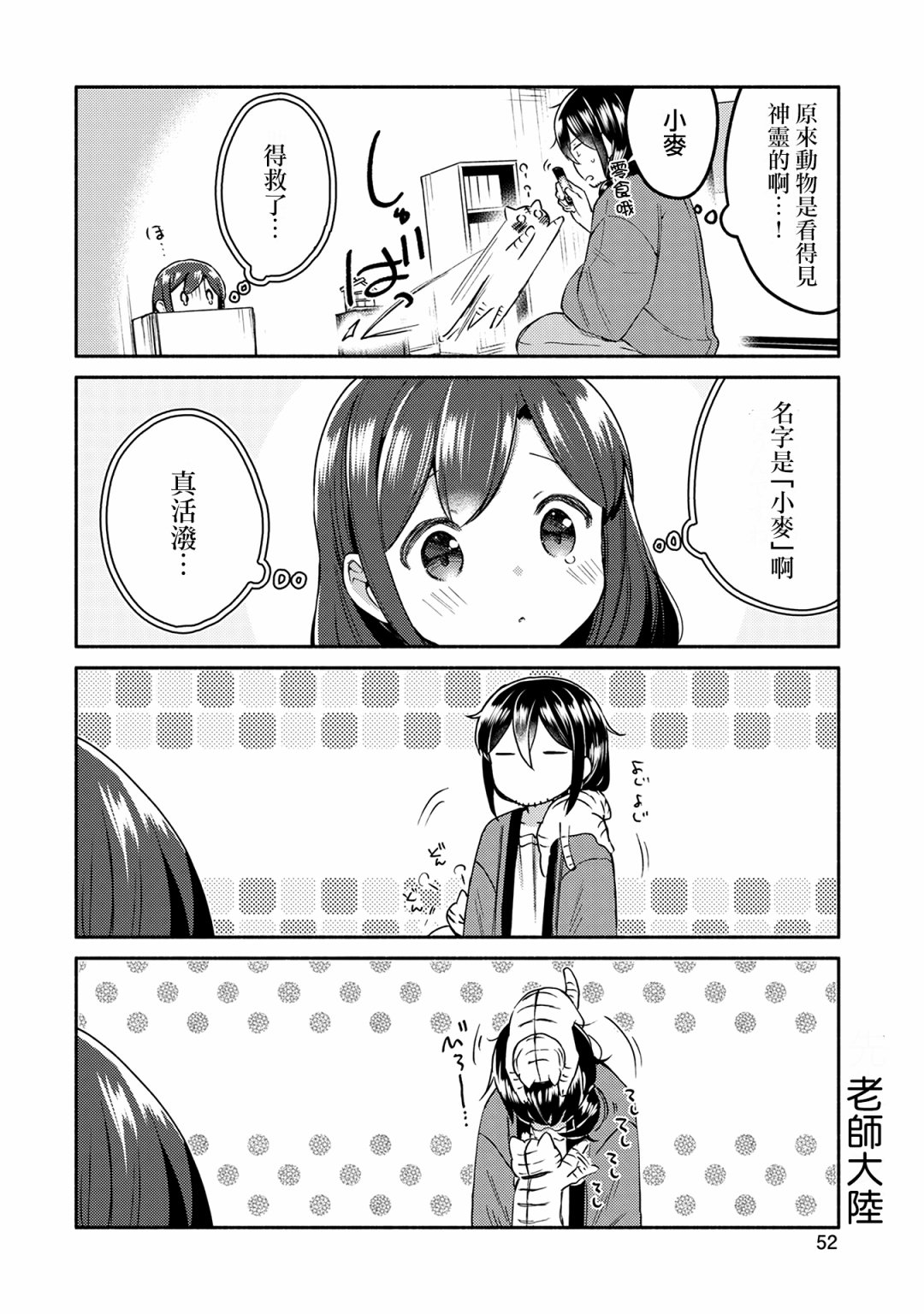 漫画家与座敷童子的生活记事韩漫全集-第11话无删减无遮挡章节图片 