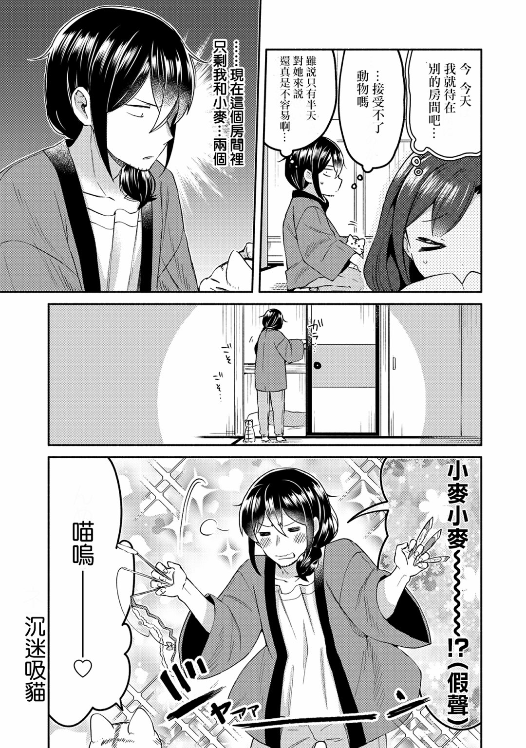 漫画家与座敷童子的生活记事韩漫全集-第11话无删减无遮挡章节图片 