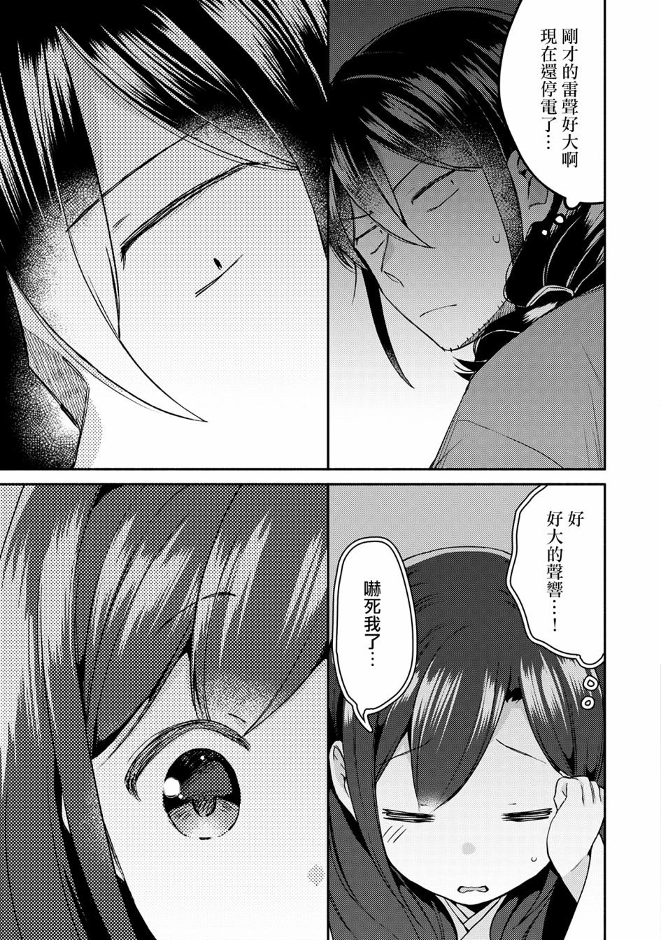 漫画家与座敷童子的生活记事韩漫全集-第13话无删减无遮挡章节图片 