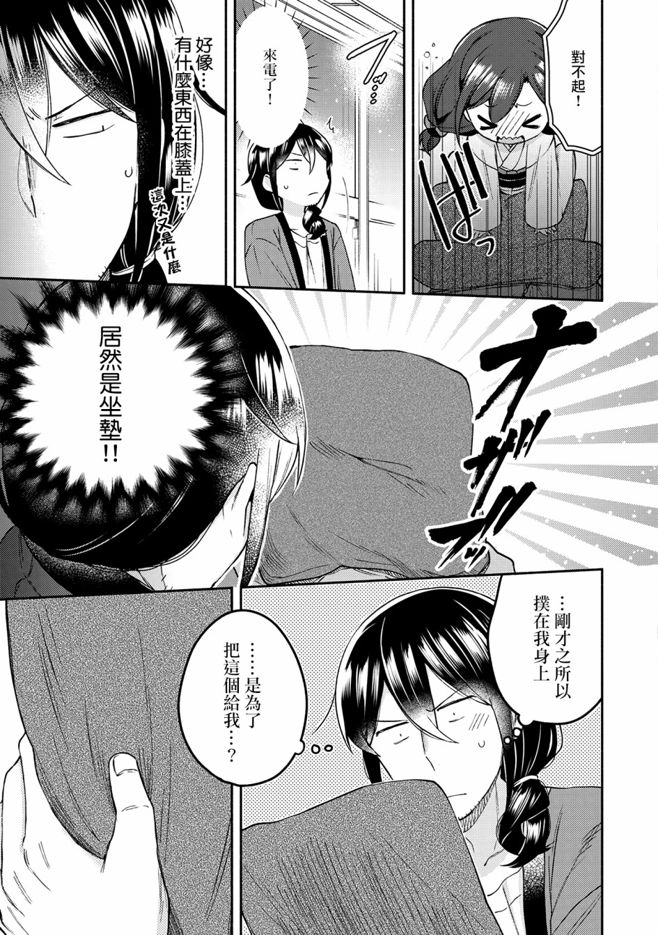 漫画家与座敷童子的生活记事韩漫全集-第13话无删减无遮挡章节图片 