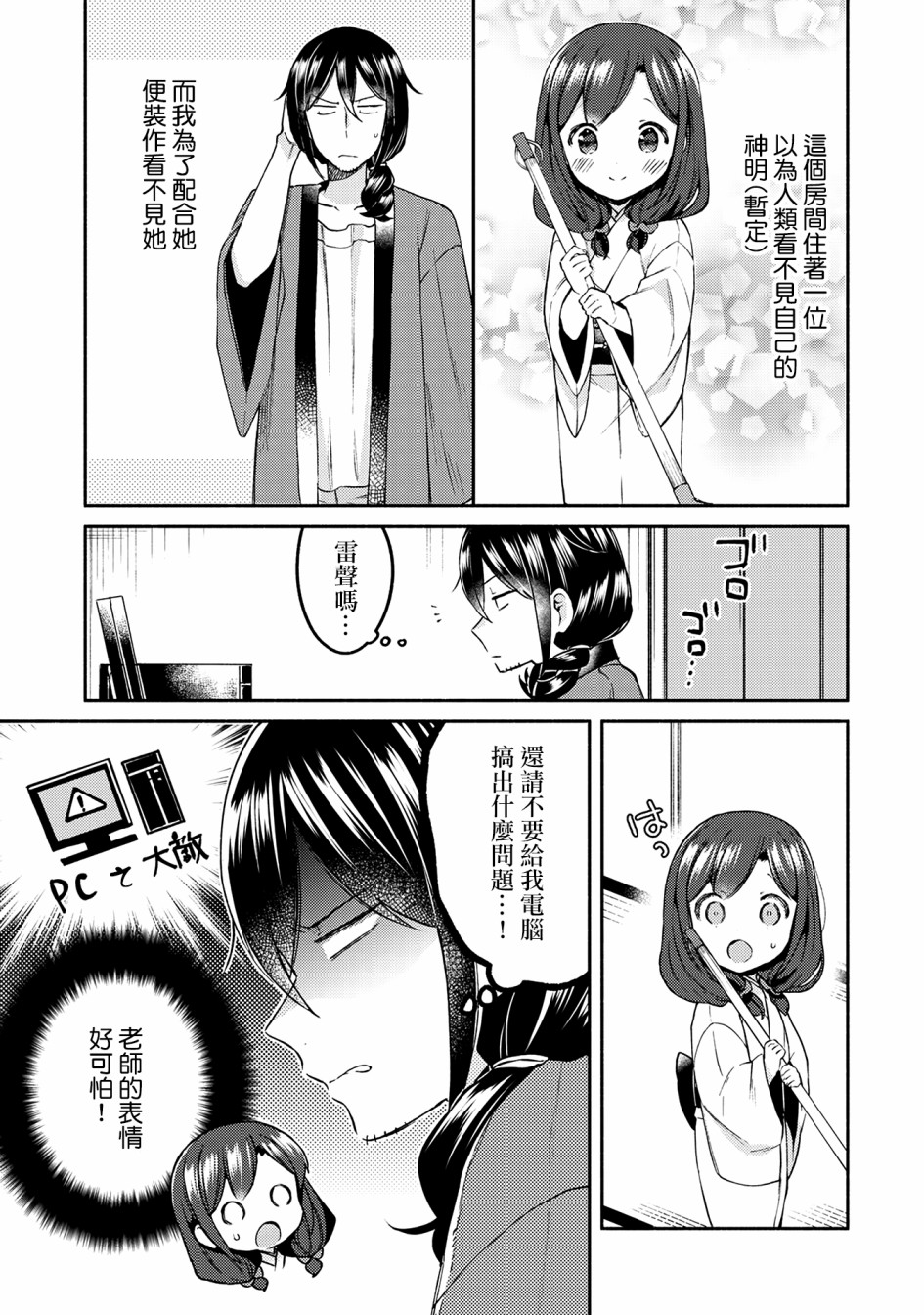漫画家与座敷童子的生活记事韩漫全集-第13话无删减无遮挡章节图片 