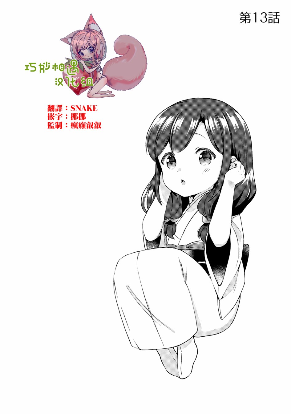 漫画家与座敷童子的生活记事韩漫全集-第13话无删减无遮挡章节图片 