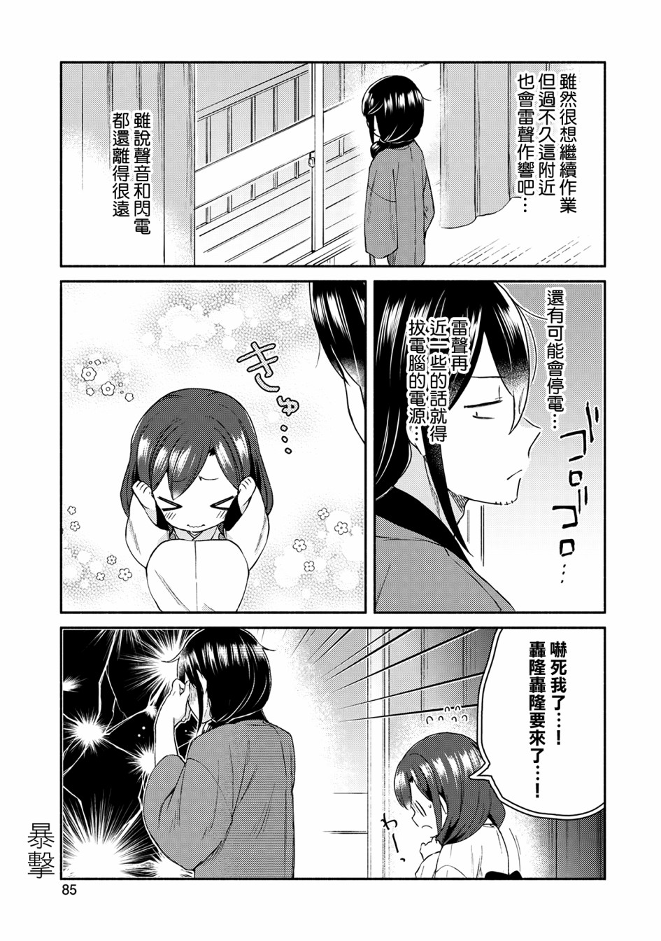 漫画家与座敷童子的生活记事韩漫全集-第13话无删减无遮挡章节图片 