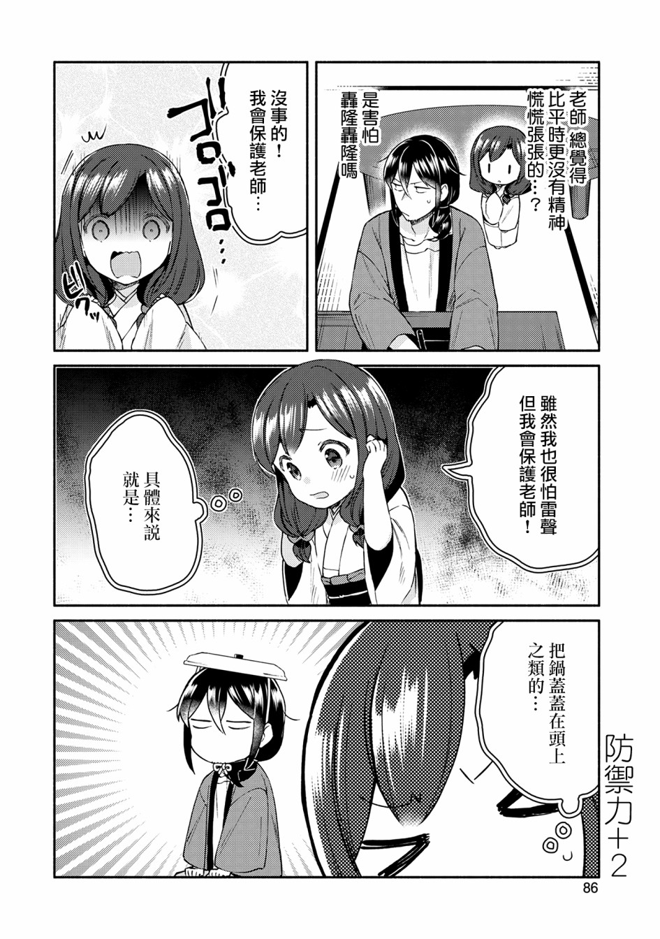 漫画家与座敷童子的生活记事韩漫全集-第13话无删减无遮挡章节图片 
