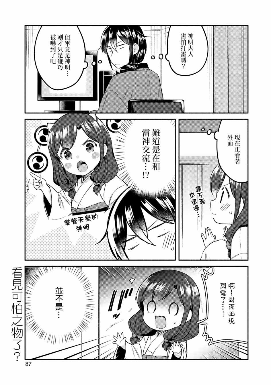 漫画家与座敷童子的生活记事韩漫全集-第13话无删减无遮挡章节图片 