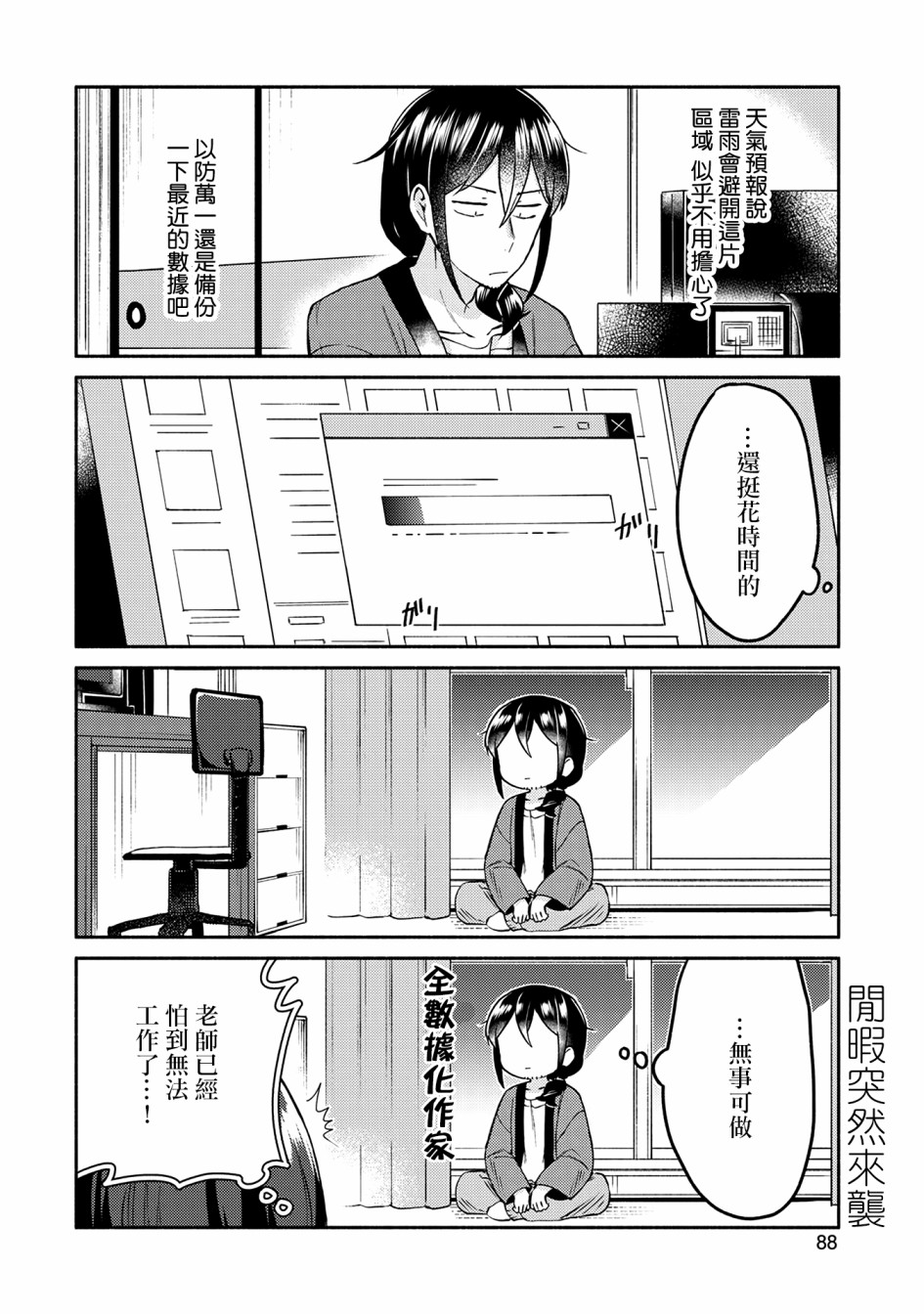漫画家与座敷童子的生活记事韩漫全集-第13话无删减无遮挡章节图片 