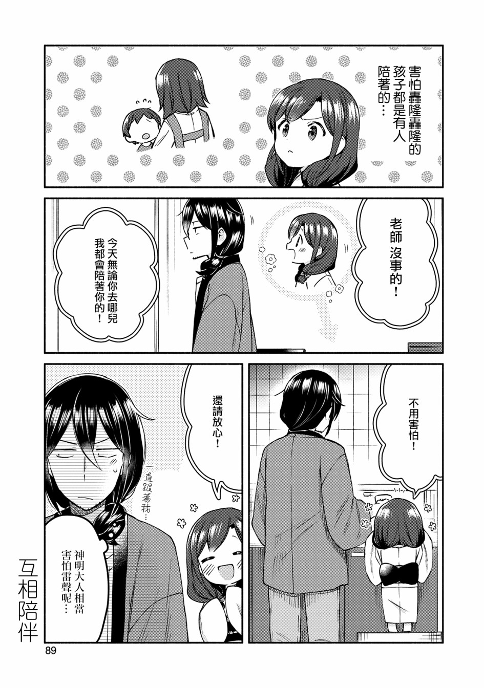 漫画家与座敷童子的生活记事韩漫全集-第13话无删减无遮挡章节图片 