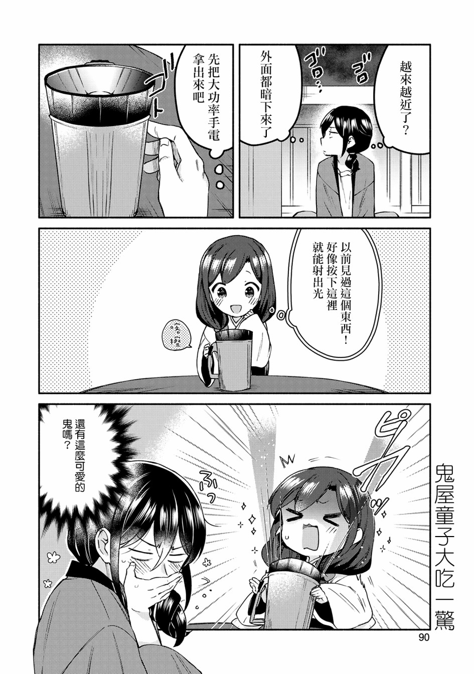 漫画家与座敷童子的生活记事韩漫全集-第13话无删减无遮挡章节图片 