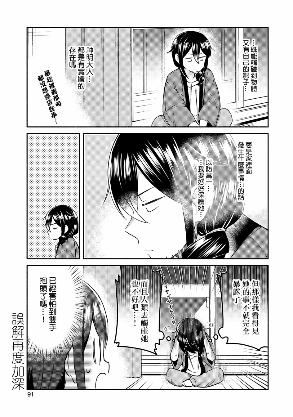 漫画家与座敷童子的生活记事韩漫全集-第13话无删减无遮挡章节图片 