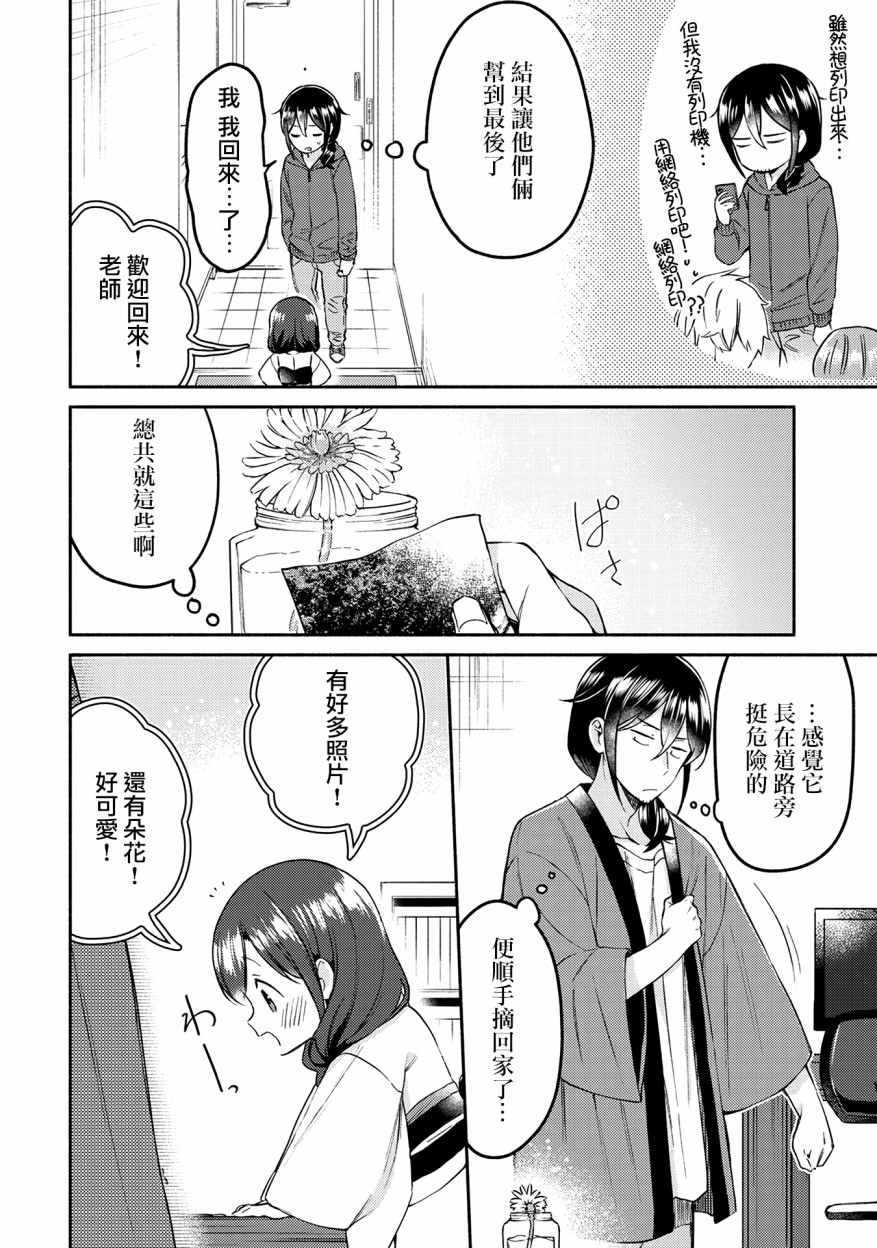 漫画家与座敷童子的生活记事韩漫全集-第14话无删减无遮挡章节图片 