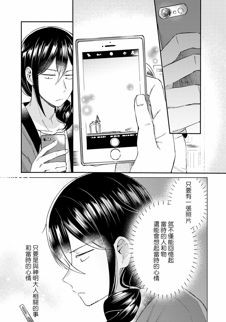 漫画家与座敷童子的生活记事韩漫全集-第14话无删减无遮挡章节图片 