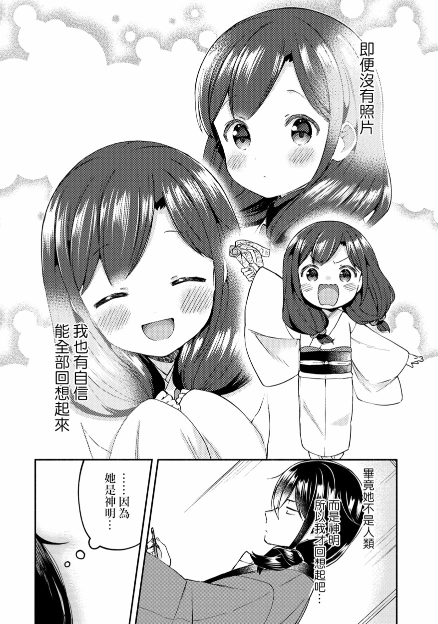 漫画家与座敷童子的生活记事韩漫全集-第14话无删减无遮挡章节图片 