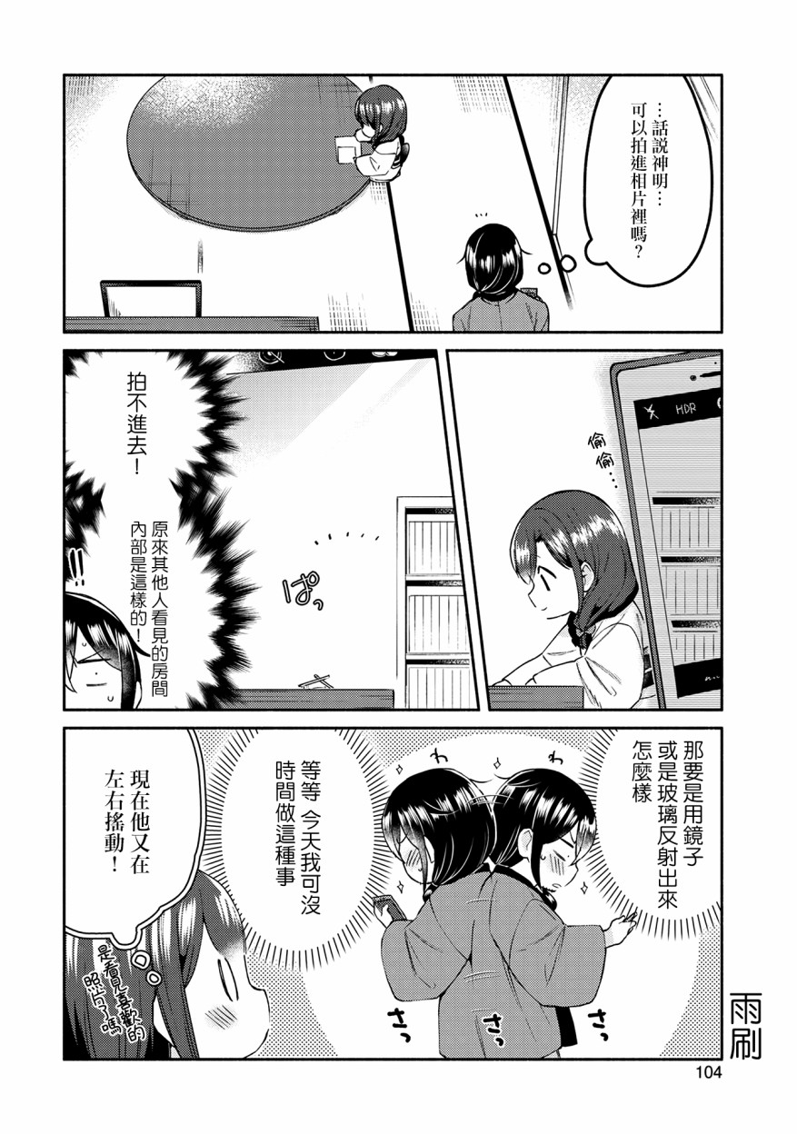 漫画家与座敷童子的生活记事韩漫全集-第14话无删减无遮挡章节图片 