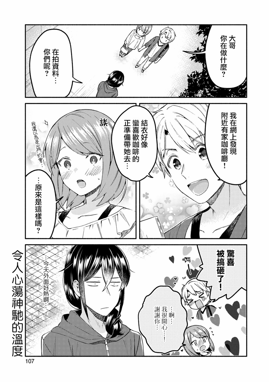 漫画家与座敷童子的生活记事韩漫全集-第14话无删减无遮挡章节图片 
