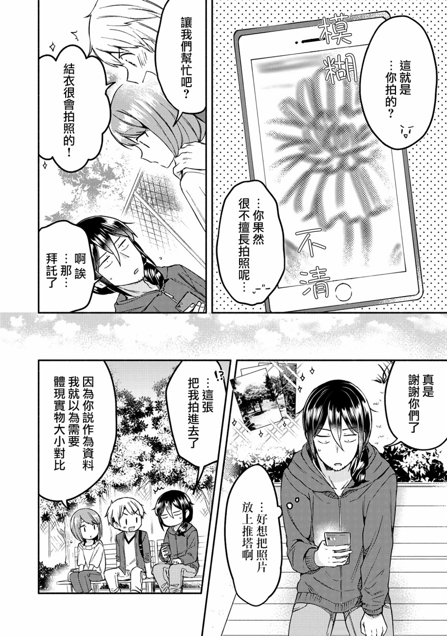 漫画家与座敷童子的生活记事韩漫全集-第14话无删减无遮挡章节图片 