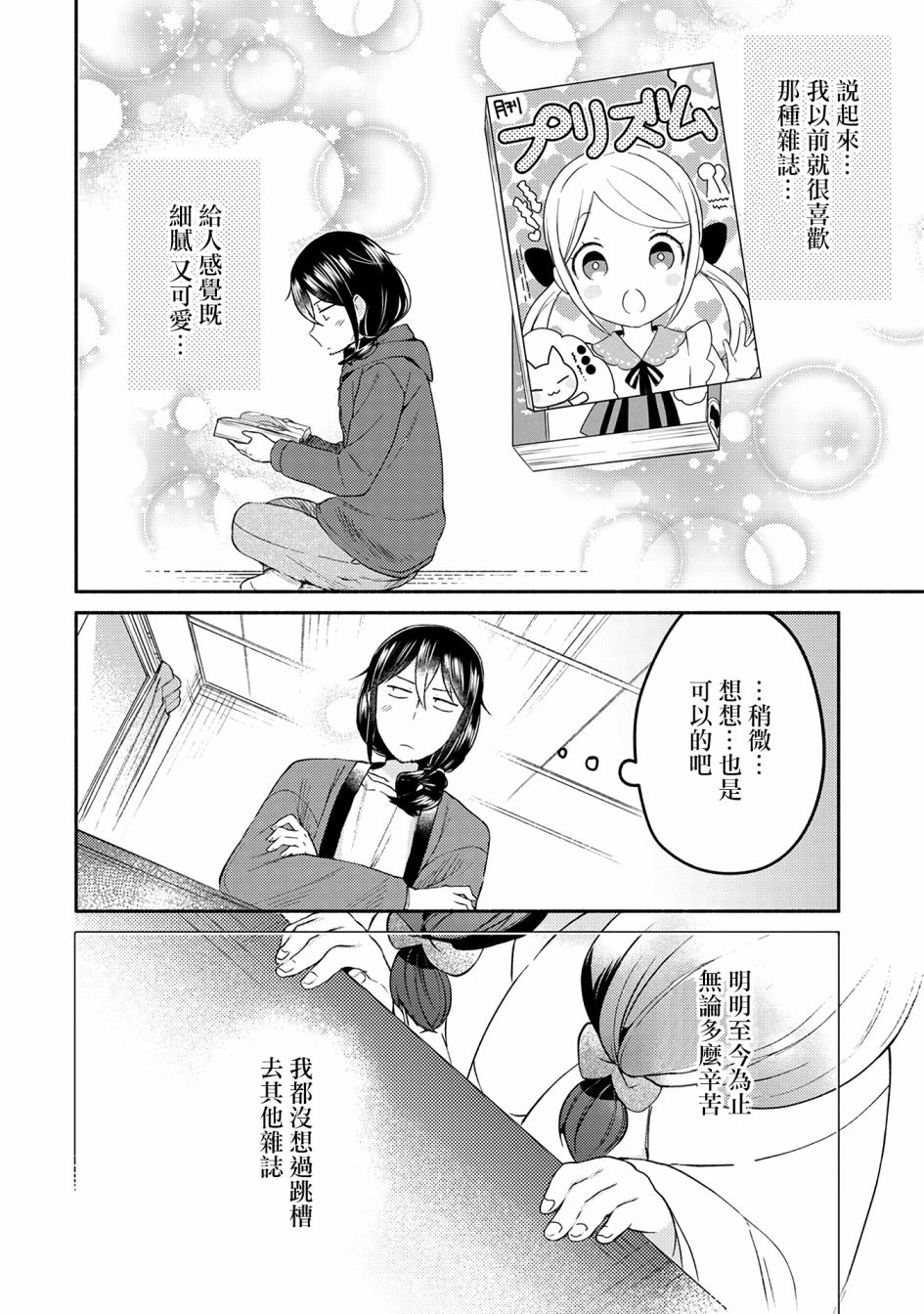 漫画家与座敷童子的生活记事韩漫全集-第15话无删减无遮挡章节图片 