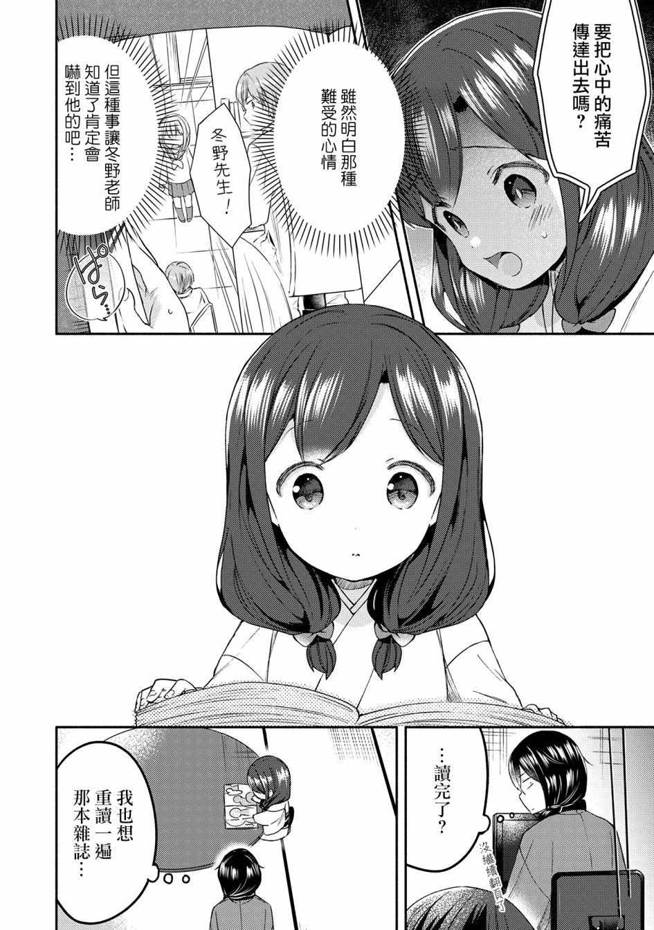 漫画家与座敷童子的生活记事韩漫全集-第15话无删减无遮挡章节图片 