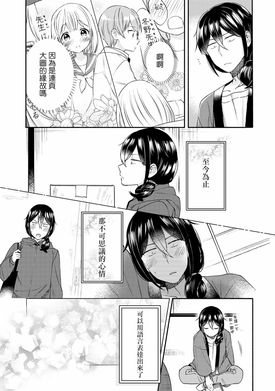 漫画家与座敷童子的生活记事韩漫全集-第15话无删减无遮挡章节图片 