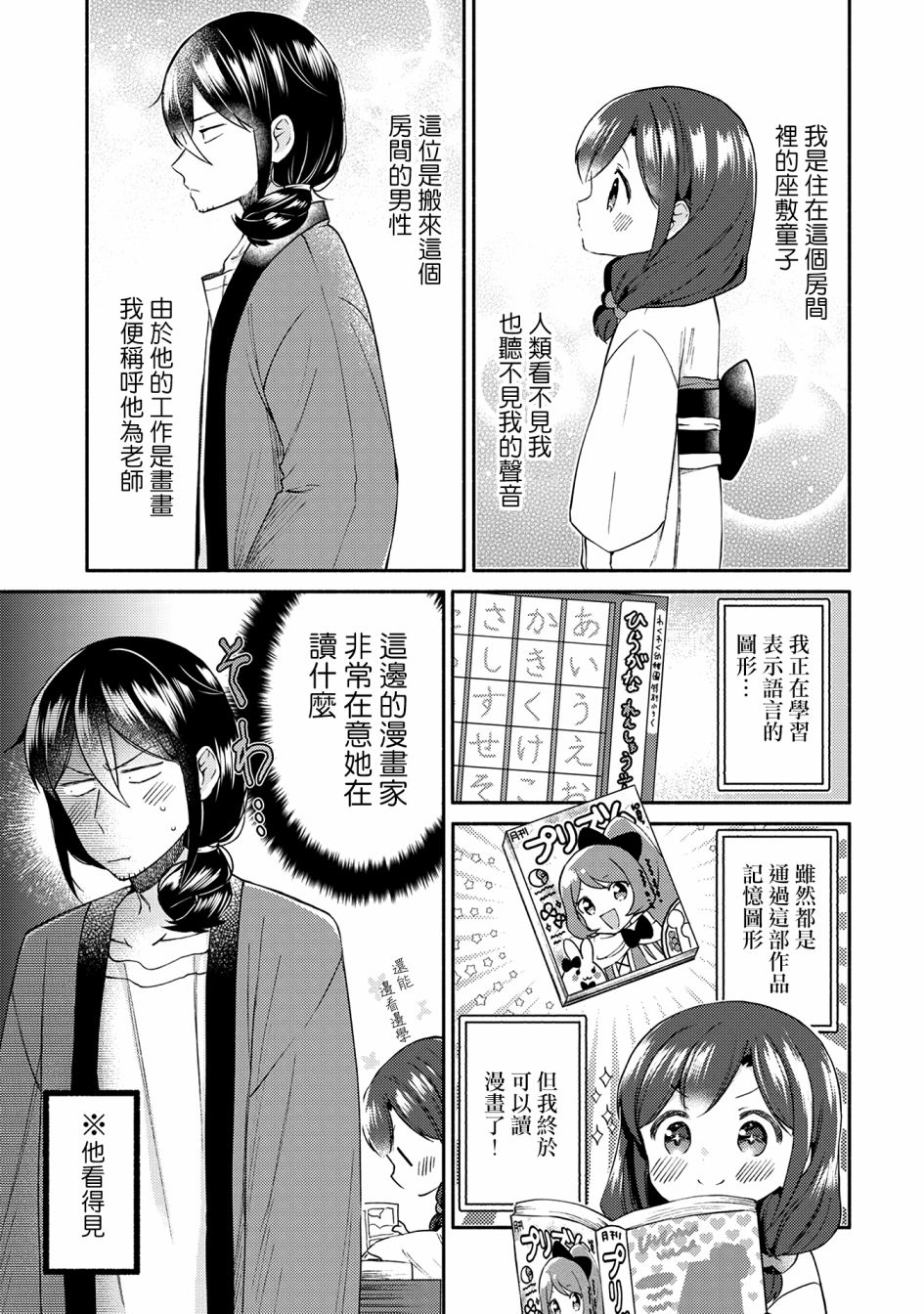 漫画家与座敷童子的生活记事韩漫全集-第15话无删减无遮挡章节图片 