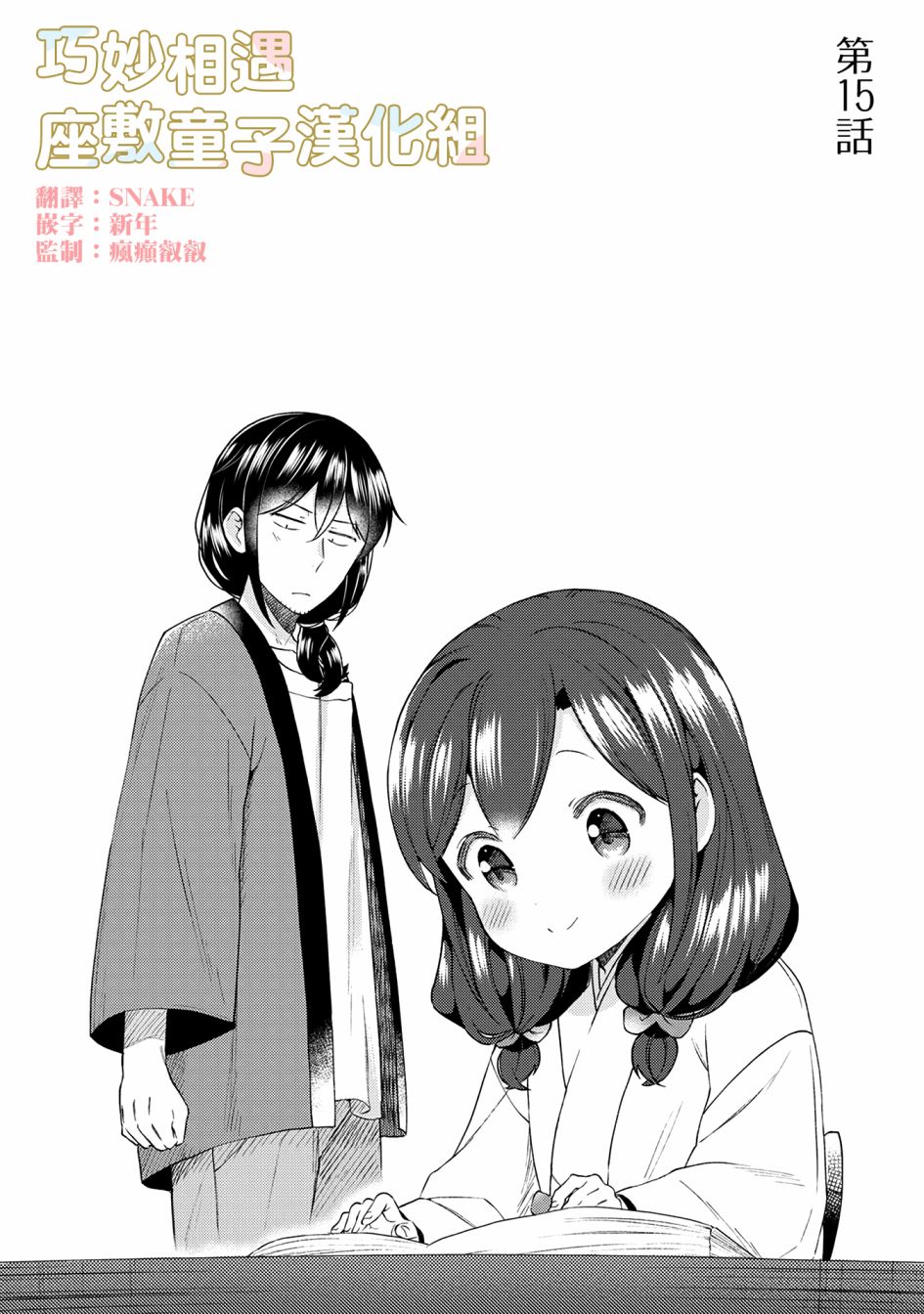 漫画家与座敷童子的生活记事韩漫全集-第15话无删减无遮挡章节图片 