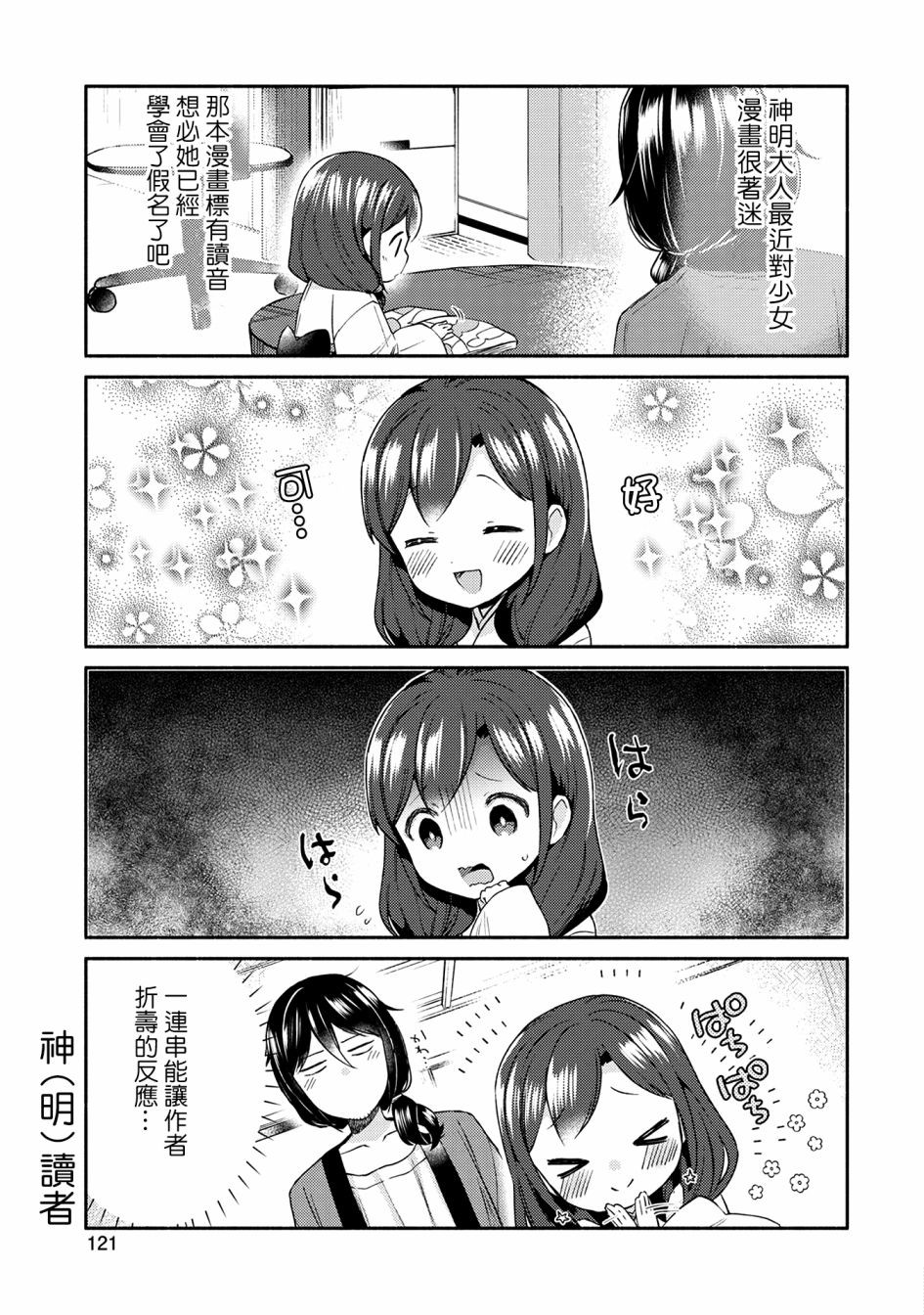 漫画家与座敷童子的生活记事韩漫全集-第15话无删减无遮挡章节图片 